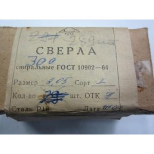 Сверло по металлу с ц/х,  2,05 мм, В1 и В, Р18, ГОСТ 10902-77