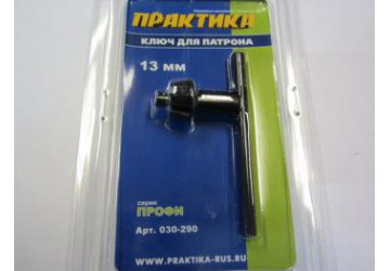 Ключ к патрону  16 мм, Т-образный, Практика