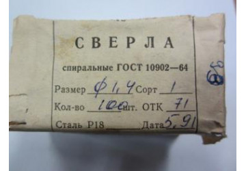Сверло по металлу с ц/х,  1,90 мм, В1 и В, Р18, ГОСТ 10902-77